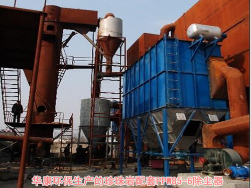 華康環保生產的珍珠巖配套PPW85-6布袋除塵器